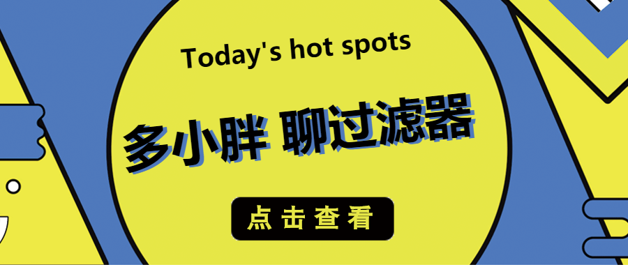 多小胖接著聊：通過(guò)增加水帽能增大過(guò)濾的流量嗎？