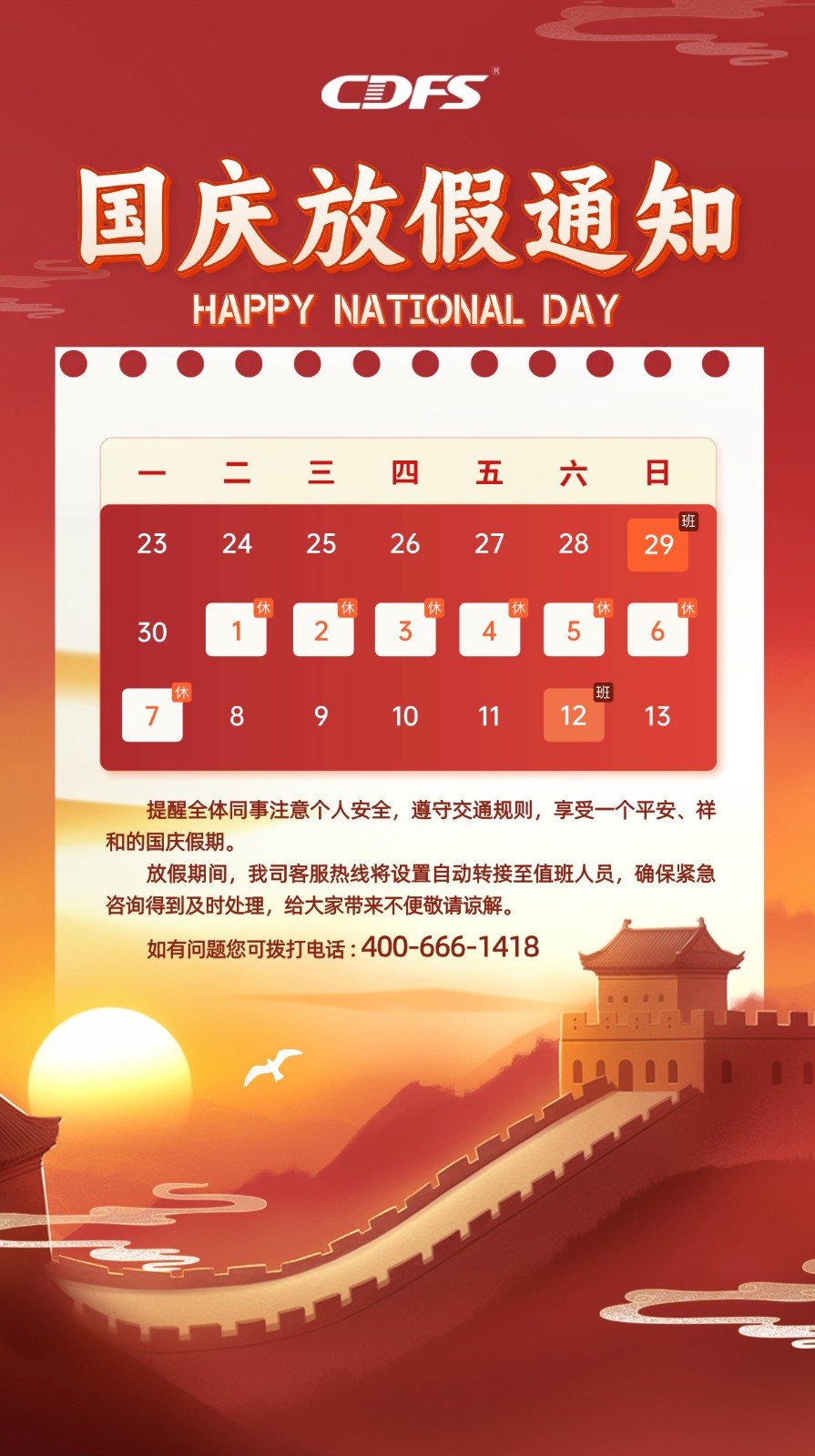 多靈喜迎國(guó)慶放假啦！
